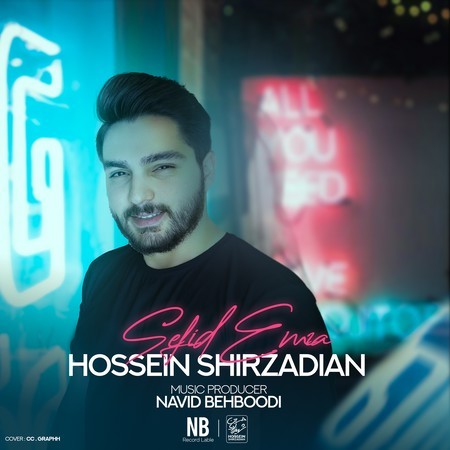 دانلود آهنگ سفید امضا حسین شیرزادیان